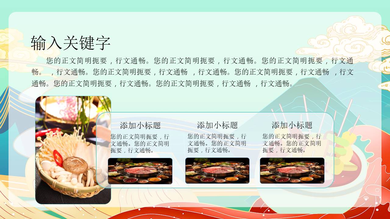 餐饮行业 (17).pptx